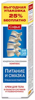 Софья Крем для тела Хондроитин Глюкозамин комплекс 125 мл
