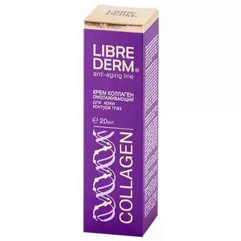 Librederm Коллаген крем для контура глаз омолаживающий 20 мл