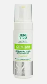 Либридерм Серацин Пенка для умывания деликатная 160 мл