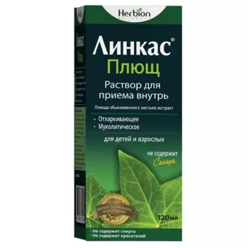 Линкас Плющ раствор для приема внутрь 120 мл