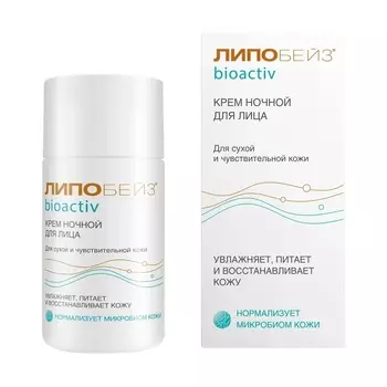 Липобейз Bioactiv Крем для лица ночной для сухой и чувствительной кожи 50 мл