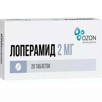 Лоперамид 2 мг таблетки 20 шт