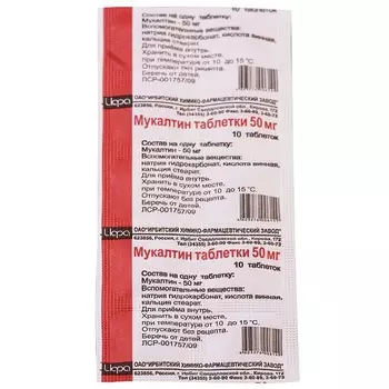 Мукалтин 50 мг таблетки 10 шт