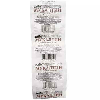 Мукалтин 50 мг таблетки 10 шт