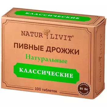 Natur Livit Дрожжи пивные классические таблетки 100 шт
