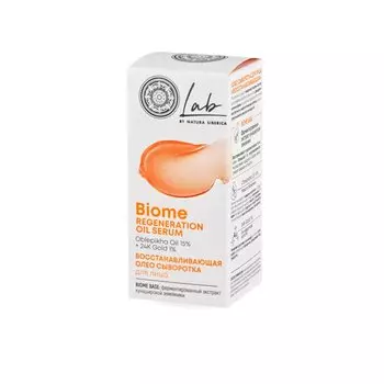 Natura Siberika Лаб Биом Олео Сыворотка для лица восстанавливающая 30 мл