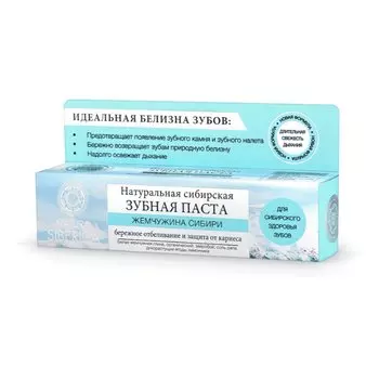 Natura Siberika Жемчужина Сибири зубная паста 100 г