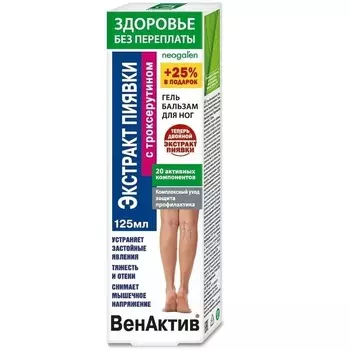 Неогален гель-бальзам для ног Экстракт пиявки с троксерутином 125 мл