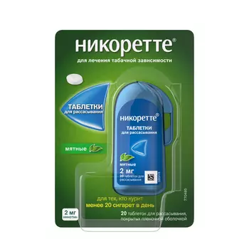 Никоретте 2 мг таблетки для рассасывания Мята 20 шт