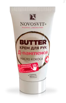 Новосвит Баттер Крем для рук увлажняющий Д-пантенол+масло кокоса 40 мл
