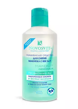 Новосвит Средство для снятия макияжа с глаз 3в1 ухаживающее 110 мл