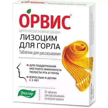 ОРВИС Лизоцим для горла таблетки для рассасывания 25 шт