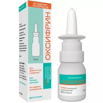 Оксифрин 22,5 мкг/доза спрей назальный 15 мл