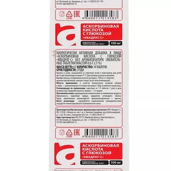 PL Аскорбиновая кислота с глюкозой 100 мг таблетки 10 шт