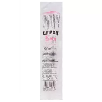 PL Шприц трехкомпонентный для однократного использования 5 мл