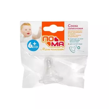 Пома Соска силиконовая с Х-образным отверстием д/густой пищи с 6 мес.
