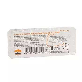 Ретинола ацетат (Витамин А) 3300 МЕ капсулы 20 шт