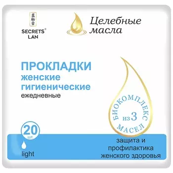 Секреты Лан прокладки ежедневные Целебные масла 20 шт