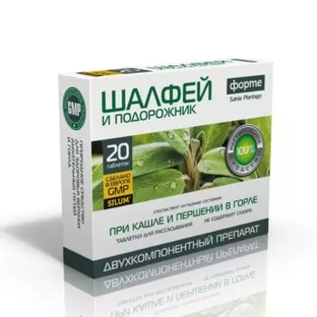 Силум Шалфей Форте и Подорожник таблетки для рассасывания 20 шт