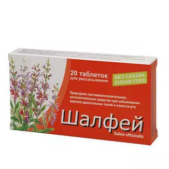 Шалфей таблетки для рассасывания 20 шт