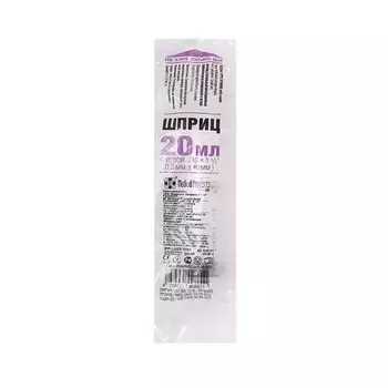 Шприц одноразовый СФ Медикал 3-компонентный 20 мл