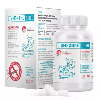 Стимбифид Плюс таблетки 170 шт