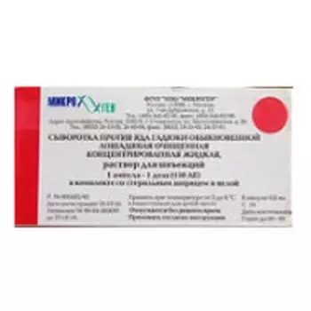 Сыворотка против яда гадюки 150 АЕ/доза раствор для инъекций 1,3 мл + шприц