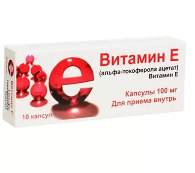 Витамин Е 100 мг капсулы 10 шт
