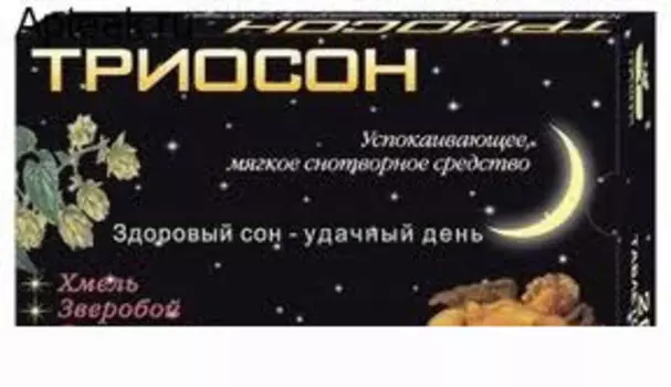 Триосон таблетки 20 шт