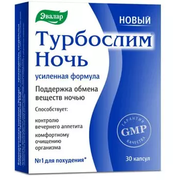Турбослим Ночь Усиленная формула капсулы 30 шт