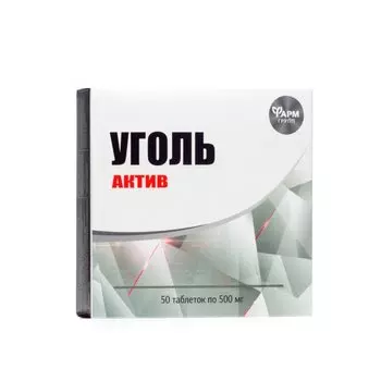 Уголь Актив таблетки 50 шт
