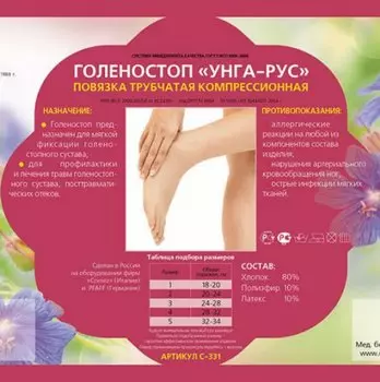 УНГА Голеностоп компрессионный УНГА-РУС размер 4