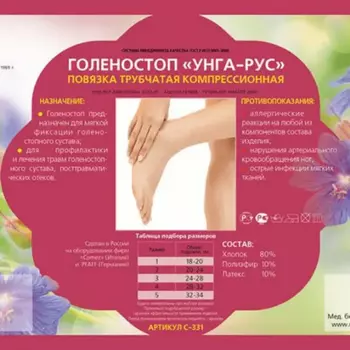 УНГА Голеностоп компрессионный УНГА-РУС размер 2
