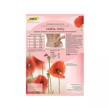 Унга-Рус Пояс эластичный размер 5