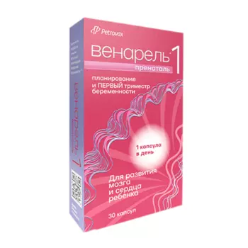 Венарель Пренаталь 1 капсулы 30 шт