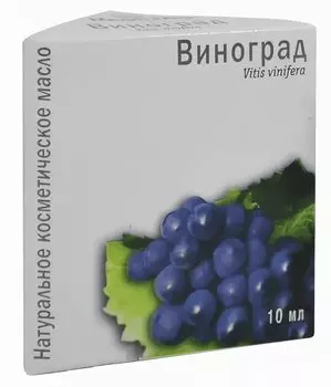 Виноградной косточки масло косметическое 10 мл