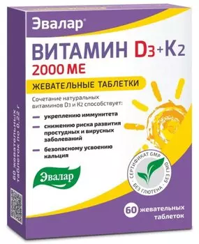 Витамин Д3 Эвалар 2000МЕ+К2 таблетки жевательные 60 шт