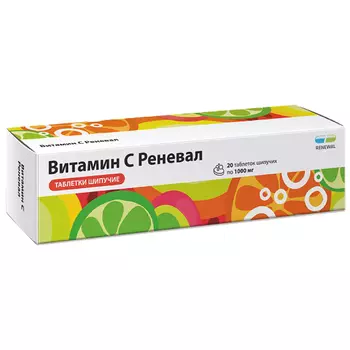 Витамин С Реневал 1000 мг таблетки шипучие 20 шт