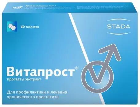 Витапрост 20 мг таблетки 60 шт