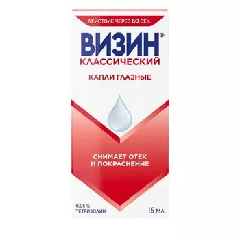 Визин Классический 0,05% капли глазные 15 мл