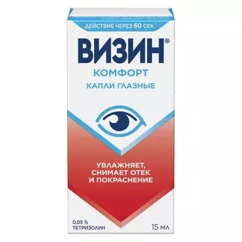 Визин Комфорт 0,05% капли глазные 15 мл