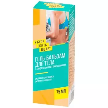 ЯБудуЖить100Лет Гель-бальзам для тела с хондроитином и глюкозамином 75 мл