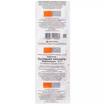 Янтарная кислота таблетки 10 шт