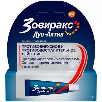 Зовиракс Дуо-Актив 50мг+10мг/г крем для наружного применения 2 г