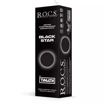 R.O.C.S. Black star Зубная паста черная отбеливающая 74 г