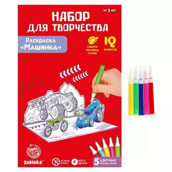 3D-Раскраска ZABIAKA Машинка 3 в 1