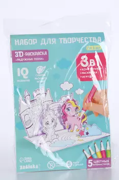 3D-Раскраска ZABIAKA Радужные пони 3 в 1