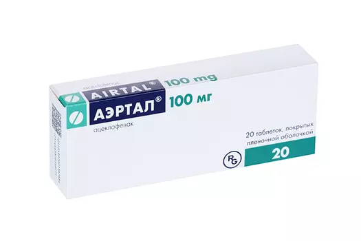 Аэртал 100 мг, 20 шт, таблетки покрытые пленочной оболочкой