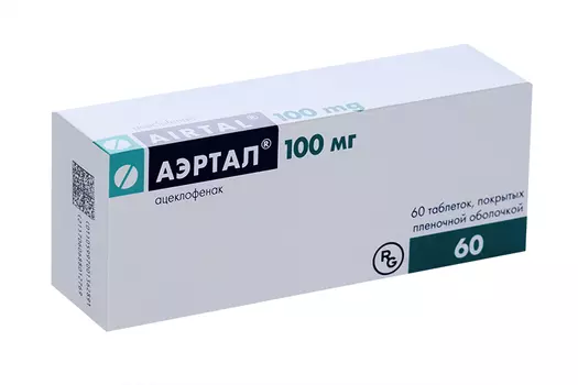 Аэртал 100 мг, 60 шт, таблетки покрытые пленочной оболочкой
