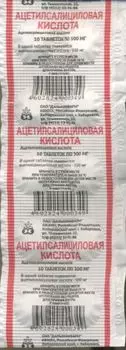 Ацетилсалициловая кислота 500 мг, 10 шт, таблетки